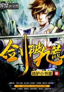 The Sword Breaks Through the Nine Desolations