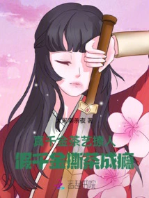 The Tea Art of a Real Daughter is Sultry, but the Fake Daughter is Addicted to Tearing up Tea