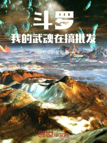 Douluo: My Martial Soul is Engaged in Wholesale