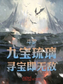 Douluo: Nine Treasures of Glass, Hunting for Treasures Makes You Invincible