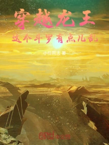 Traveling Through the Dragon King, This Douluo is a Bit Confusing