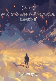 Konoha: Orochimaru Returns from Elden Circle