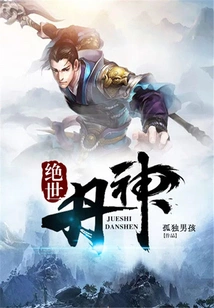 Peerless Alchemy God