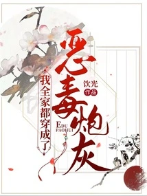 My Whole Family is Dressed as Vicious Cannon Fodder