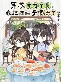 Dressed as a Maid Holding a Spoon, I Fed the Sick Seedlings to Life