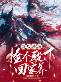 Fight Hard on the Battlefield, Pick up a Prince and Take Him Home to Raise Him