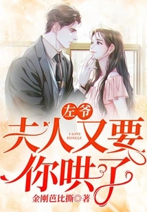 Mr. Zuo, My Wife Wants You to Coax Her Again