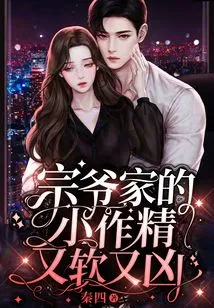 The Little Bastard from Zongye's Family is Both Soft and Fierce