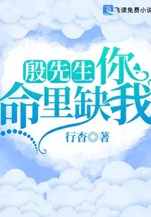 Mr. Yin, You Are Missing Me in Your Life