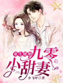 Rebirth and Warm Wedding: 90's Little Sweet Wife