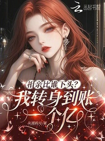 Who Will Win in a Blind Date Competition? I Turned Around and Received 100 Million