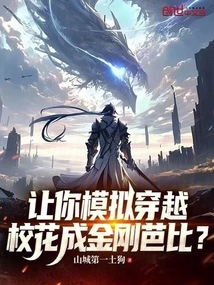 Let You Simulate Time Travel and Turn the School Beauty into a King Kong Barbie?