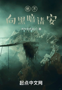 Never Give in to Darkness