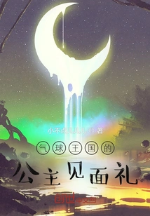 Balloon Kingdom Princess Meeting Ceremony