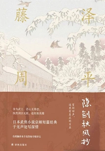 Hidden Sword Autumn Wind (work by Fujisawa Shuhei)