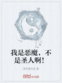 I Am a Devil, Not a Saint!