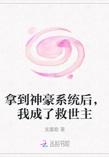 After Getting the Shenhao System, I Became the Savior