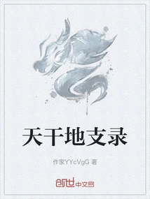 Heavenly Stems and Earthly Branches