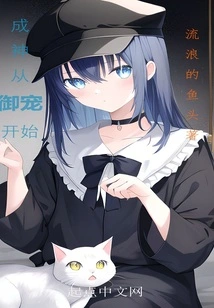 Becoming a God Begins with a Royal Pet