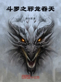 Douluo's Evil Dragon Swallows the Sky