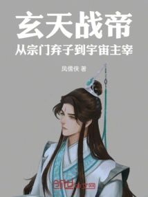 Xuantian War Emperor: from the Abandoned Son of the Sect to the Master of the Universe