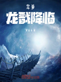 Douluo: the Arrival of the Dragon King