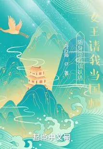 I Carry the Demon Suppressing Tower with Me. the Queen Asked Me to Be the National Advisor