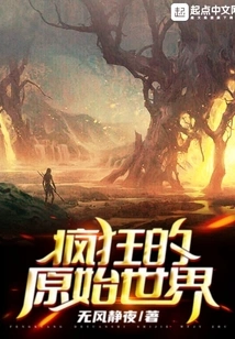 Crazy Primitive World