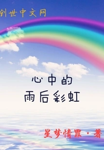 Rainbow after the Rain in My Heart