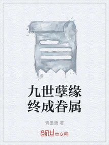 The Fate of Nine Generations Finally Got Married