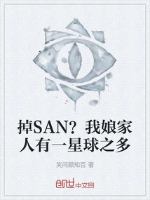 Drop San? My Mother-in-law's Family is as Large as a Planet