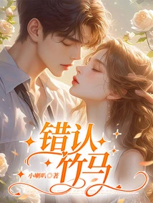 Mistaking the Bamboo Horse