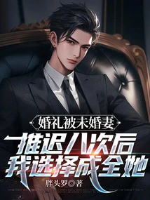 After the Wedding Was Postponed Eight Times by My Fiancée, I Chose to Make it Happen for Her