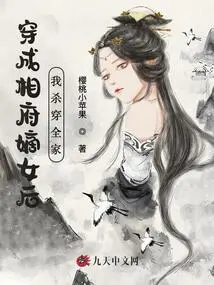 After Dressing up as the Legitimate Daughter of the Prime Minister, I Will Kill the Entire Family