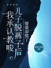 After I Admitted to Inciting My Son to Take Off His Pants, My Mother-in-law Panicked