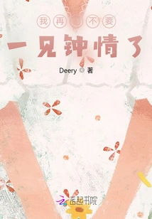 I Don't Want to Fall in Love at First Sight Anymore