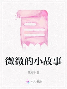 Weiwei's Little Story