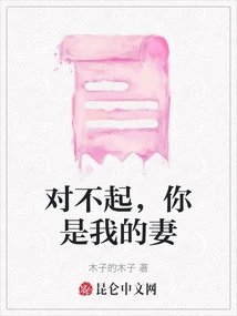 Sorry, You Are My Wife