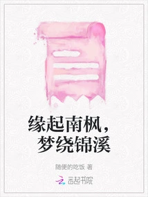 Originating from Nanfeng, Dreaming Around Jinxi