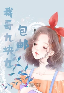 My Brother is Ninety-nine Yuan with Free Shipping