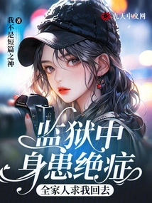 I Was Terminally Ill in Prison and My Whole Family Begged Me to Go Back