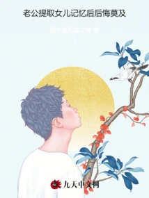 Husband Regrets after Retrieving Daughter's Memories