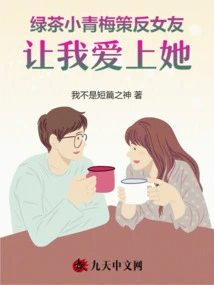 Green Tea Little Green Plum Instigates Rebellion Against My Girlfriend and Makes Me Fall in Love with Her