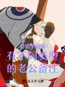 My Wife Has Different Types of Notes on Her Husband's Phone