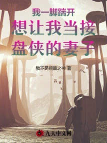 I Kicked Away the Wife Who Wanted Me to Be the Receiver