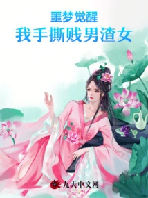 Awakening from Nightmare, I Tear Apart Bitches and Scumbags with My Hands