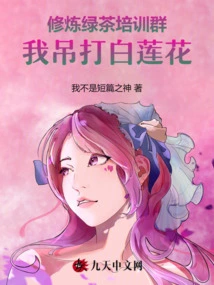 Green Tea Training Group, I Beat the White Lotus