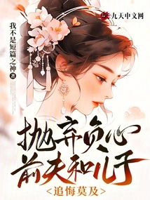 I Regretted Abandoning My Heartless Ex-husband and Son