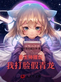 After Being Reborn as the Divine Carp, I Slapped the Fake Green Dragon in the Face