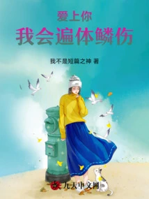 Falling in Love with You Will Make Me Bruised All Over